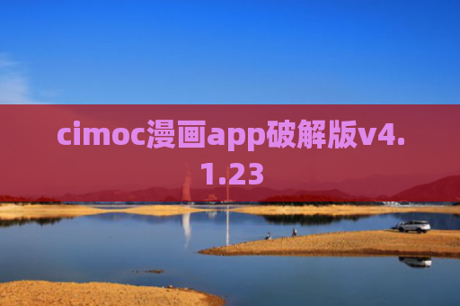 cimoc漫画app破解版v4.1.23