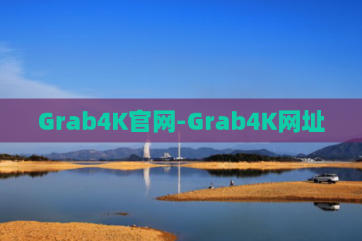 Grab4K官网-Grab4K网址