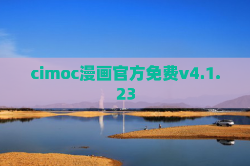 cimoc漫画官方免费v4.1.23