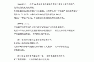 比特币技术原理-比特币技术原理通俗
