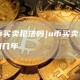 [u币买卖犯法吗]u币买卖犯法吗判几年