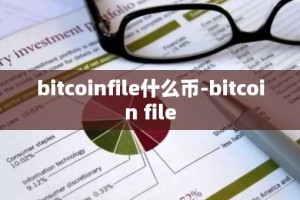 bitcoinfile什么币-bitcoin file