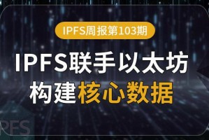 ipfs以太坊