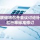 美联储将召开会议讨论补充杠杆率标准修订