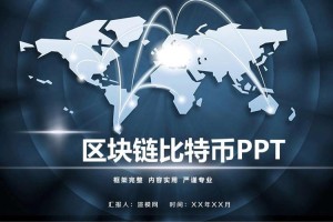 区块零ppt币行情