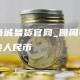 pi商城易货官网_圆周率币兑换人民币