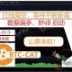 bnb交易所btc地址