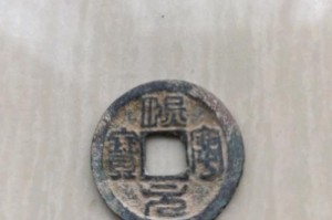 元宝币最高价是多少