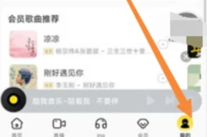 酷我音乐自动续费关闭方法攻略 酷我音乐怎么关闭自动续费
