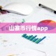 山寨币行情app