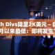 Eth Divs降至2K美元 - 自11月以来最低：即将发生1900美元的撞车事故？