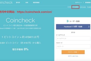 coincheck怎么注册