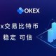 欧意交易所的trx怎么购买_欧意交易所怎么样