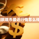 埃欧塔币最近行情怎么样？