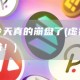 虚拟币今天真的崩盘了 - 虚拟币今天大幅下跌！