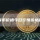 包含屎币价格今日行情价格的词条