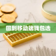 回到移动端钱包选