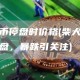 柴犬币停盘时价格 - 柴犬币突遭停盘，暴跌引关注