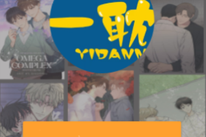 一耽漫画页面入口怎么进去-一耽漫画最新防走失入口链接