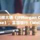 摩根大通（JPMorgan Chase），富国银行（Wells Fargo）和美国银行（Bank of America）拒绝在Scammers Attack帐户后偿还客户：报告