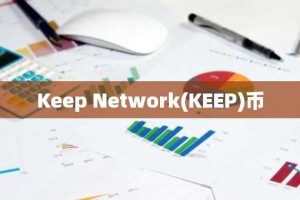 Keep Network(KEEP)币