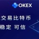 交易所排名 盘点10大靠谱比特币购买平台