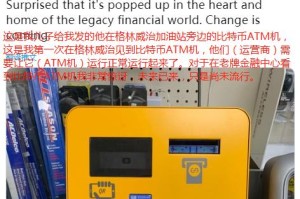 中国比特币ATM