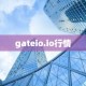 gateio.io行情
