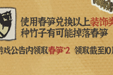 江南百景图春笋怎么获得 春笋道具获得的方法介绍