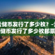 云储币发行了多少枚？-云储币发行了多少枚邮票