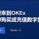 欧意交易所如何转账到美金_欧意交易所如何转账到美金里