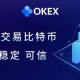 欧亿ouyi交易虚拟货币下载 欧义交易中心下载链接