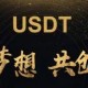泰达币下载官方app苹果下载 泰达币交易所下载地址都可以用一个吗