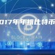 包含2017年年初比特币价格的词条