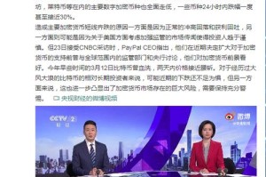 央视新闻比特币-央视新闻比特币事件
