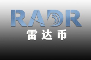 雷达币最新近况：2023年雷达币马上就开网了吗