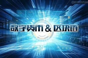 区链币怎么样