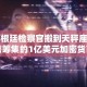 阿根廷检察官搬到天秤座出售筹集的1亿美元加密货币