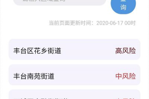 全国疫情风险等级查询系统入口-最新全国疫情风险等级查询系统官网