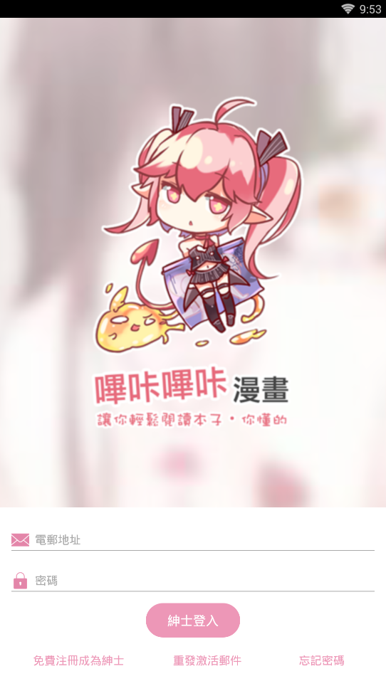 哔咔漫画截图1
