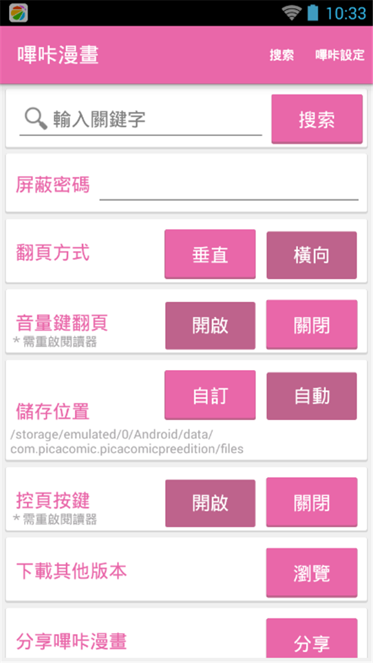 哔咔漫画截图2